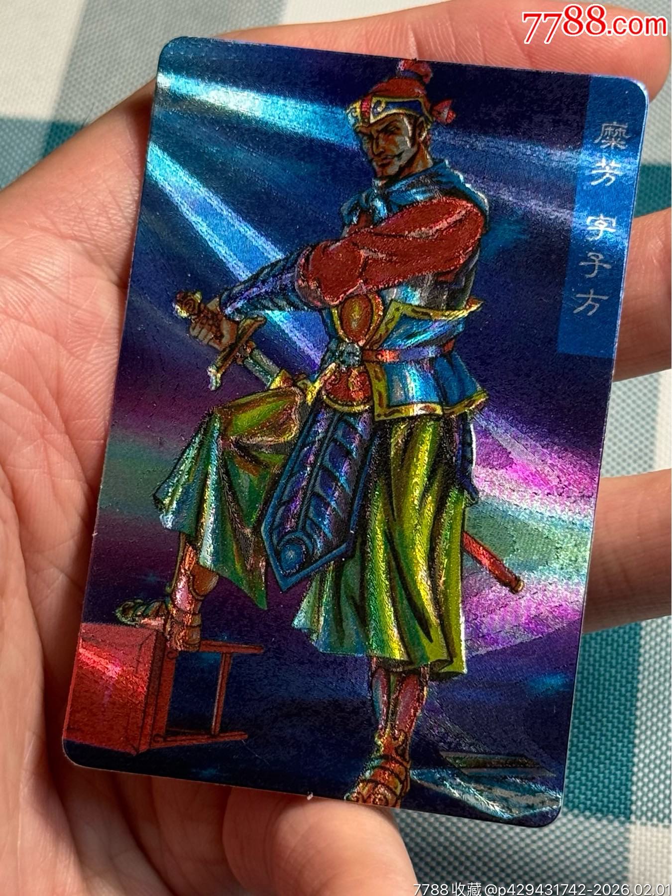 小浣熊三國卡.大粗靡芳_價格1951元_第4張_