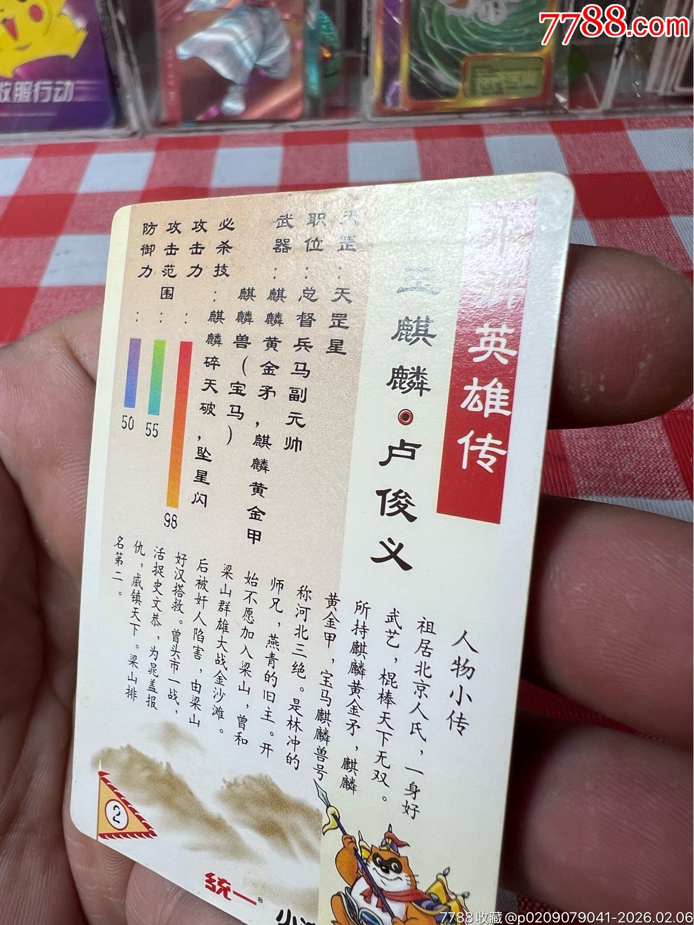 小浣熊水滸卡閃卡盧俊義-廣東硬面_價格473元_第12張_