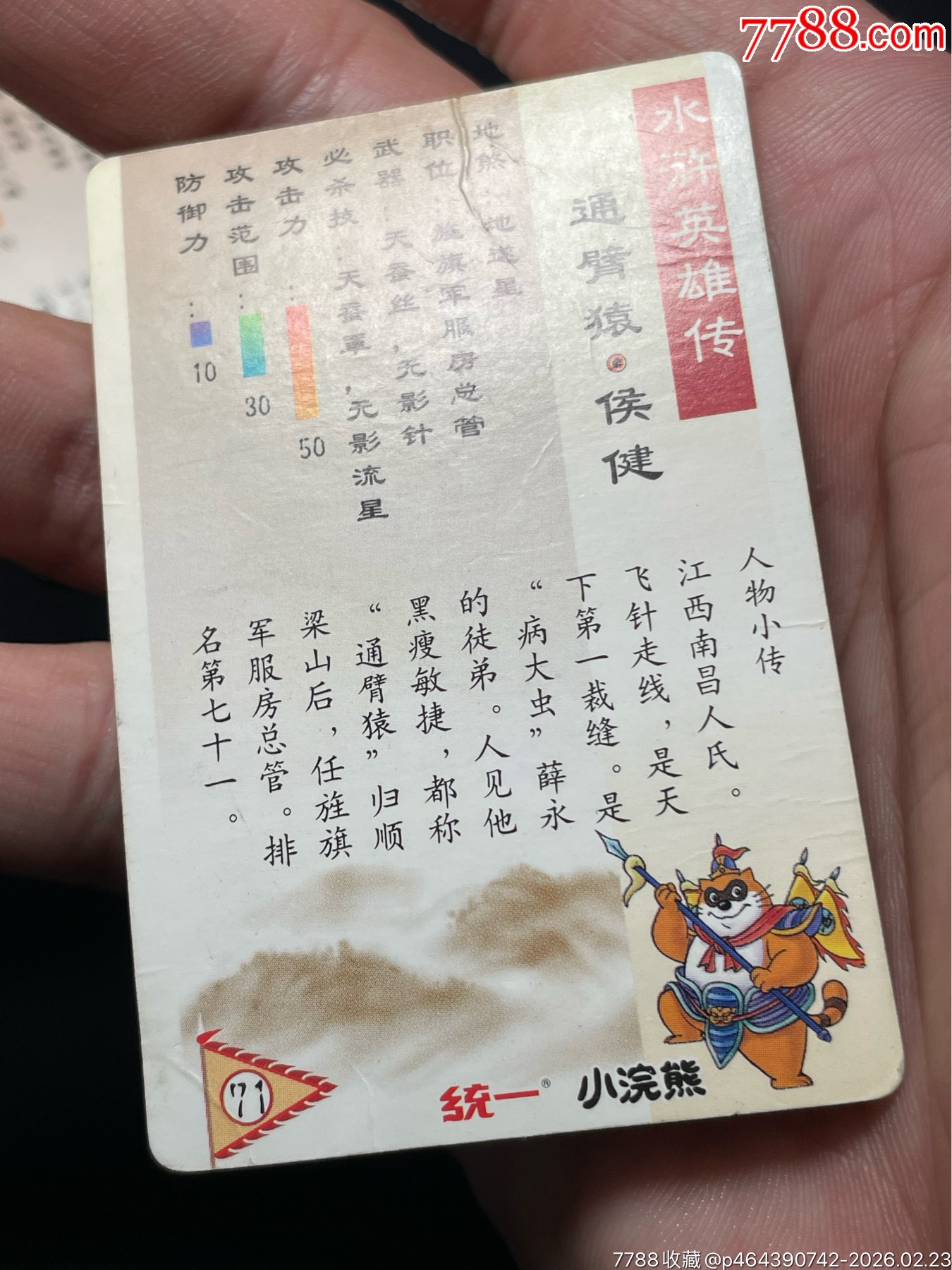 水滸閃卡.廣東閃卡.5個_價(jià)格97元_第11張_