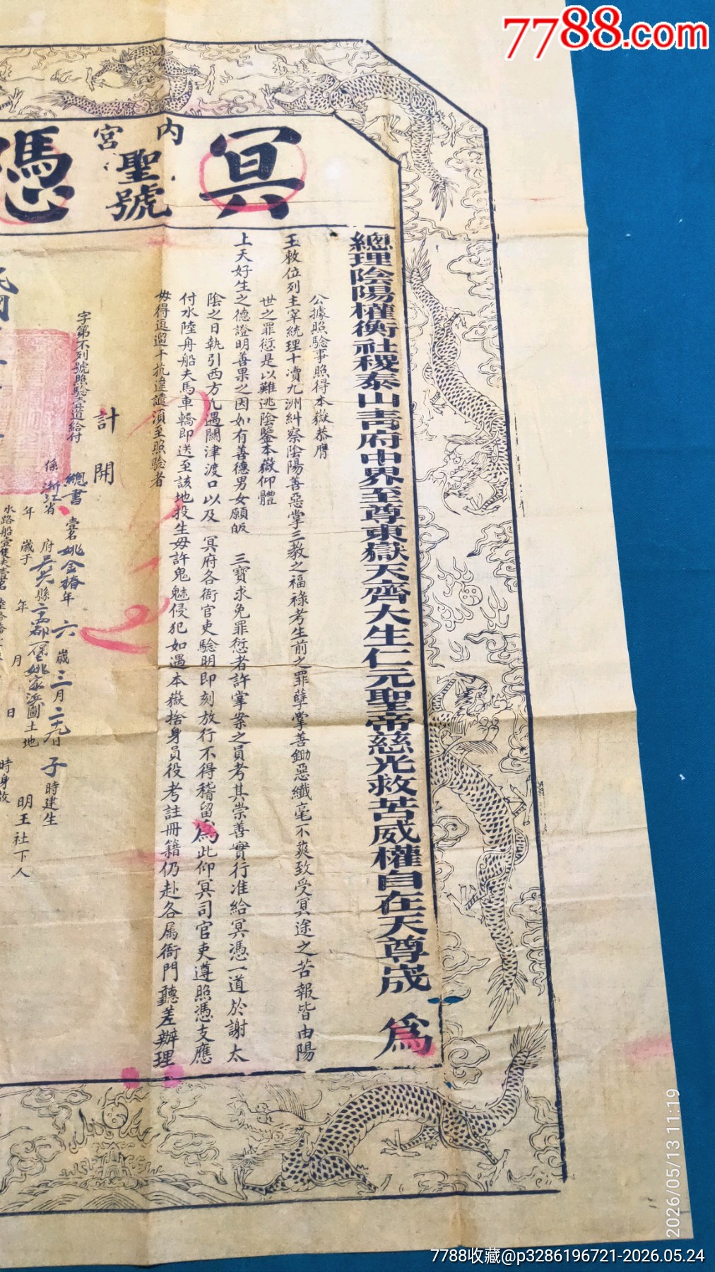 民國時(shí)期泰山青府冥憑_價(jià)格1500元_第2張_
