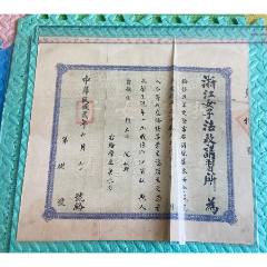 民國二年浙江女子法政講習(xí)所頒發(fā)的畢業(yè)證書-近代中國女子法學(xué)教育的珍貴實物。