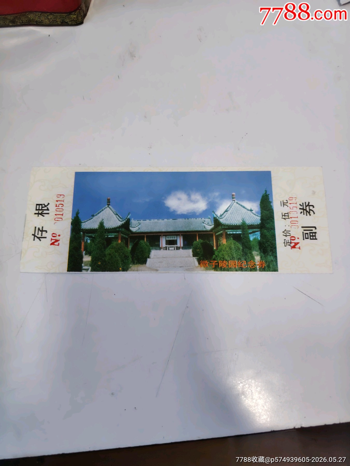 微子_價格6元_第1張_