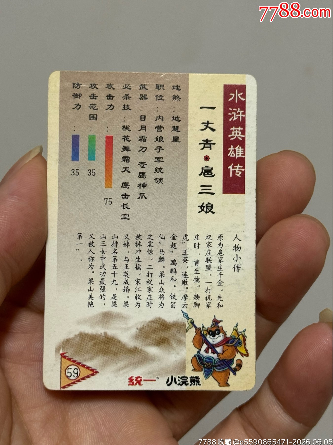 水滸閃卡軟閃扈三娘_價格152元_第14張_