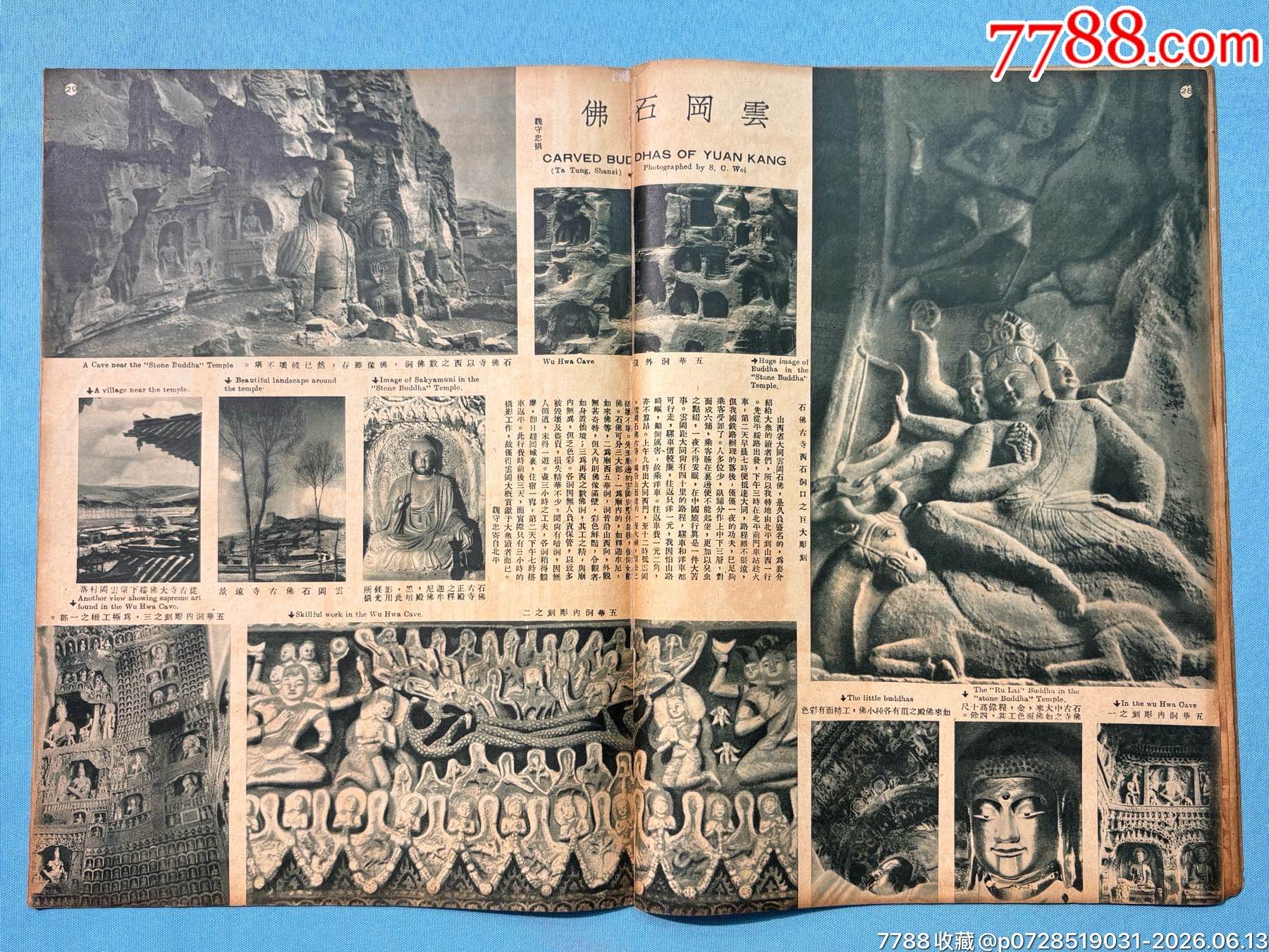 1934年《大眾畫(huà)報(bào)》第九期1本，內(nèi)有黃埔軍校十周年紀(jì)念圖片_價(jià)格1320元_第17張_