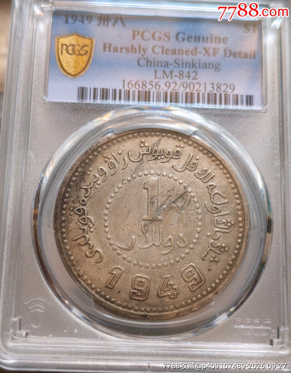 PCGS，XF92新疆1949，__【7788旧书网】
