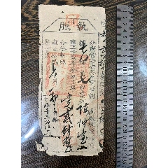 雍正十二年，福建南安县执照(zc45765355)