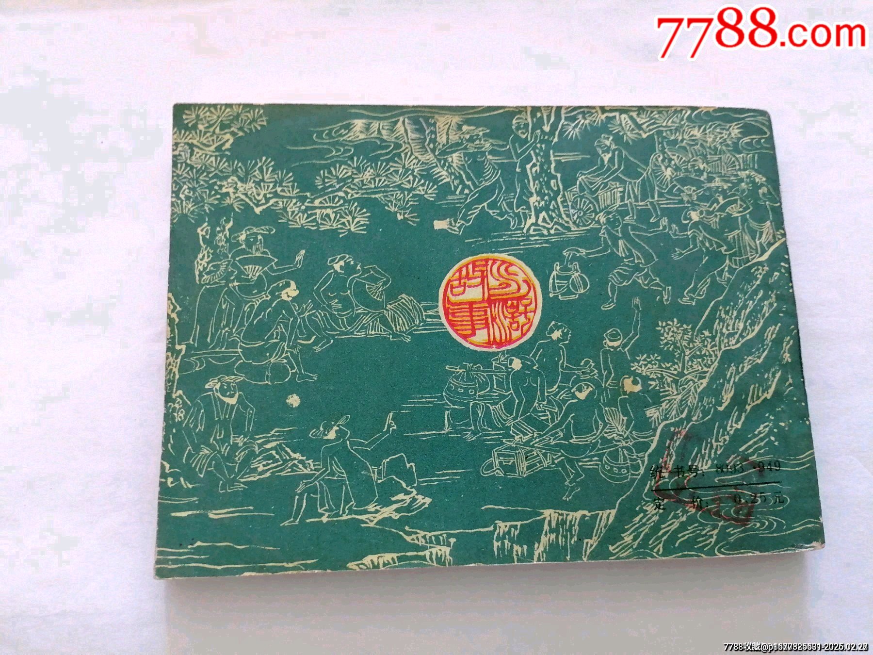 大戰(zhàn)石碣村黑龍江水滸故事小缺_價(jià)格10元_第3張_