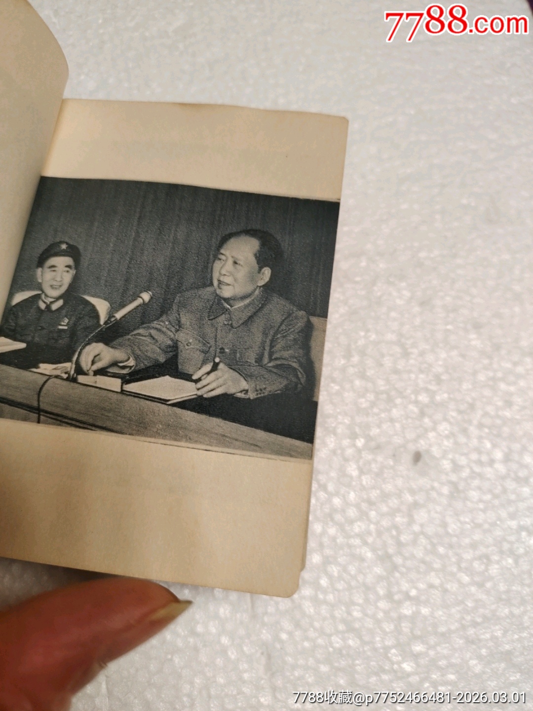 毛澤東思想勝利萬歲_價格180元_第13張_