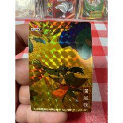 小浣熊西游記鐳射卡黃風怪