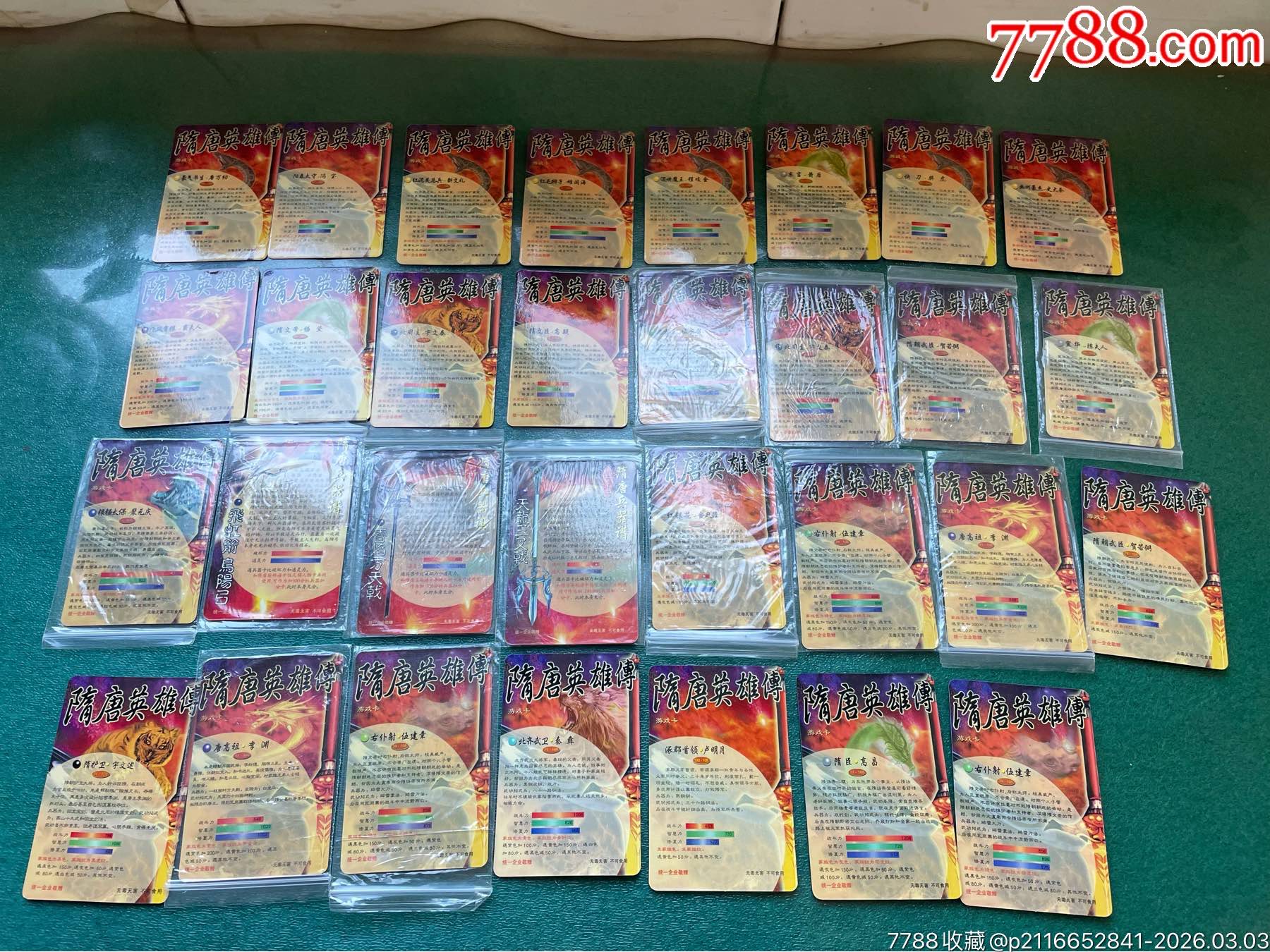 隋唐138銀邊卡.31個(gè)_價(jià)格25元_第2張_