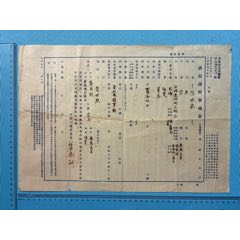 民國海南文昌華僑請領護照事項表1張