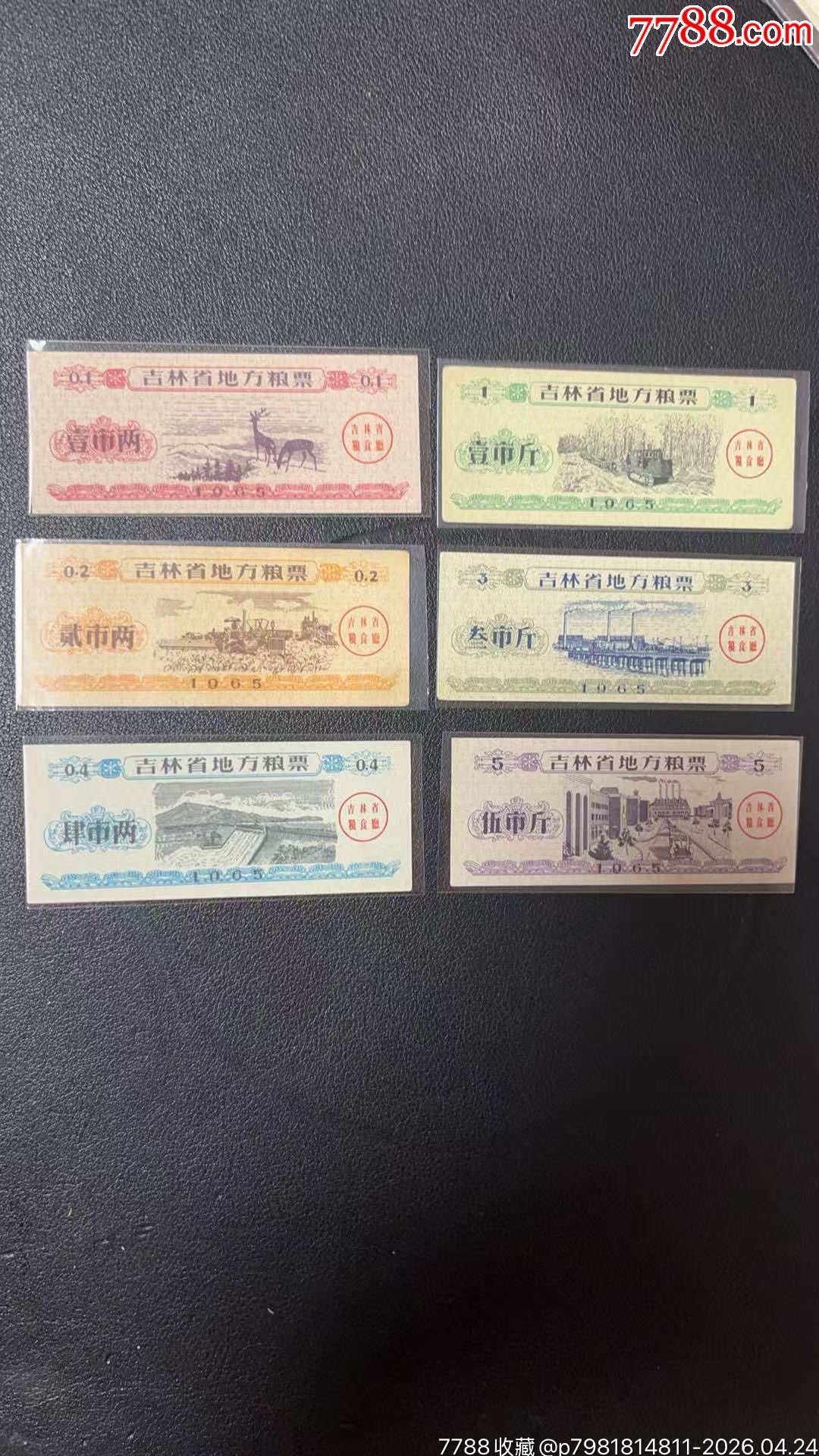 65年吉林省地方糧票_價格313元_第1張_