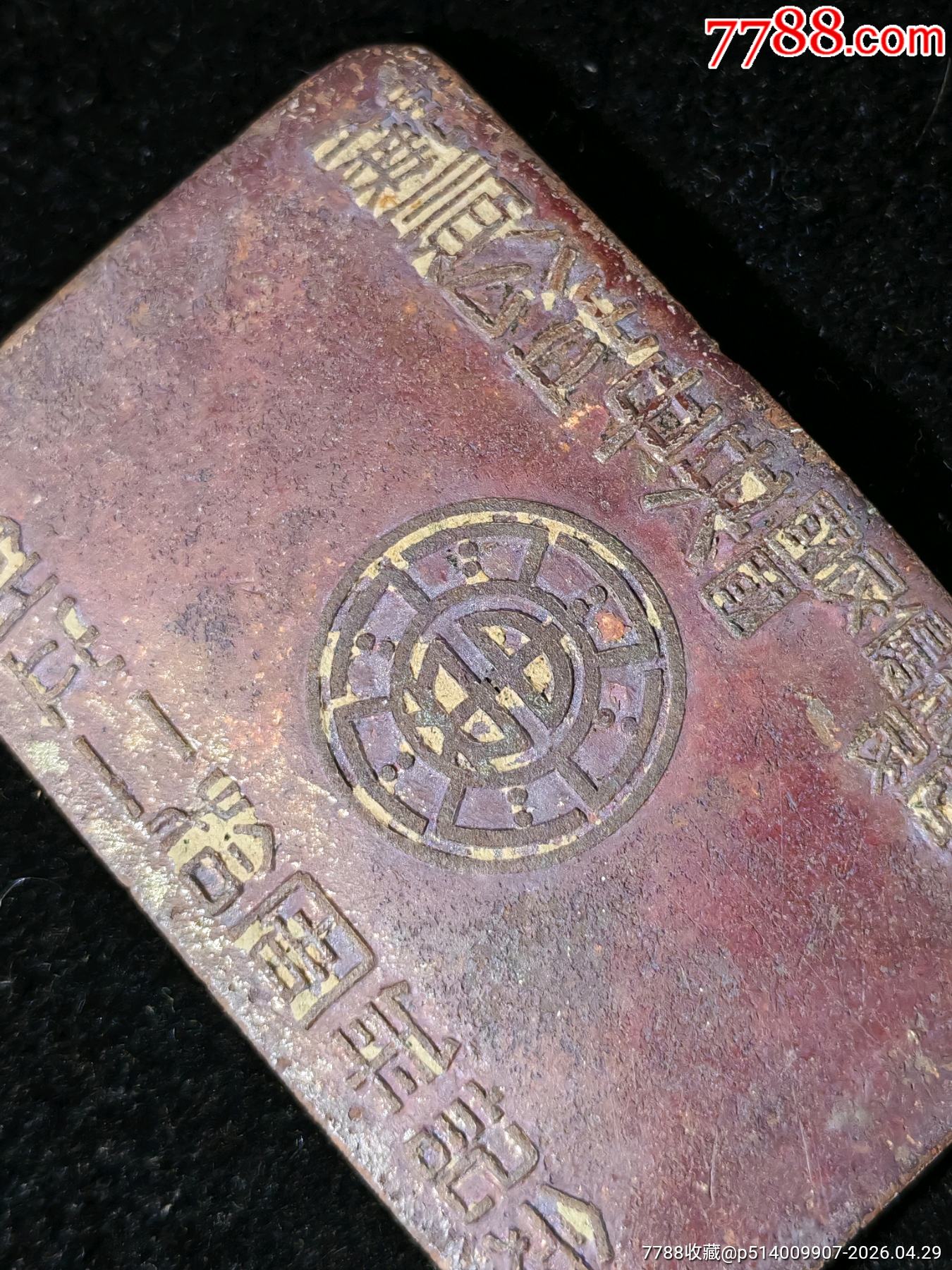 撫順公立中＊國(guó)民學(xué)校創(chuàng)立二十周年紀(jì)念腰帶扣_價(jià)格200元_第3張_