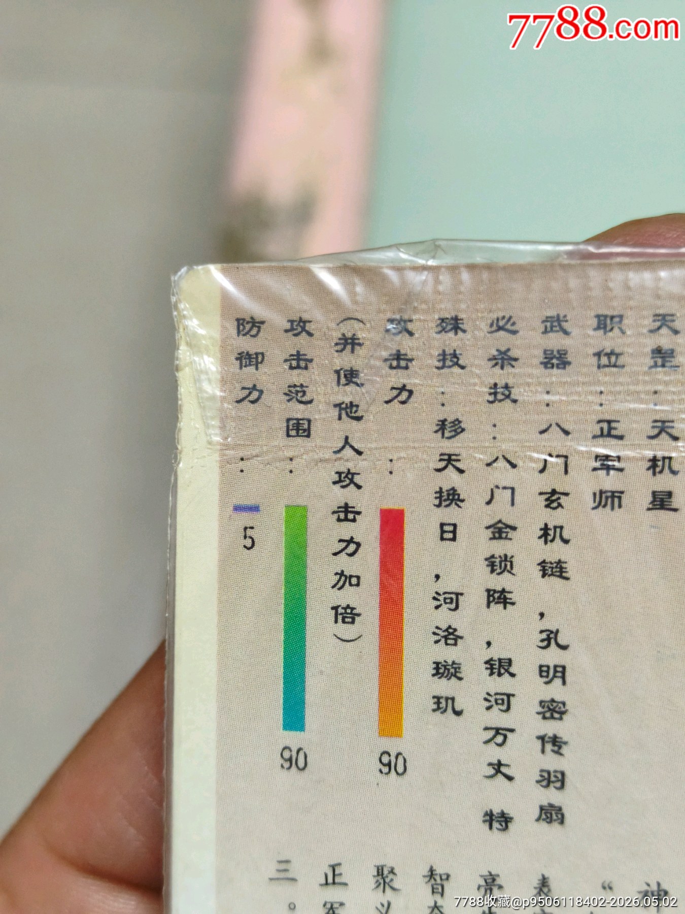 四川硬熱吳用_價(jià)格1257元_第22張_