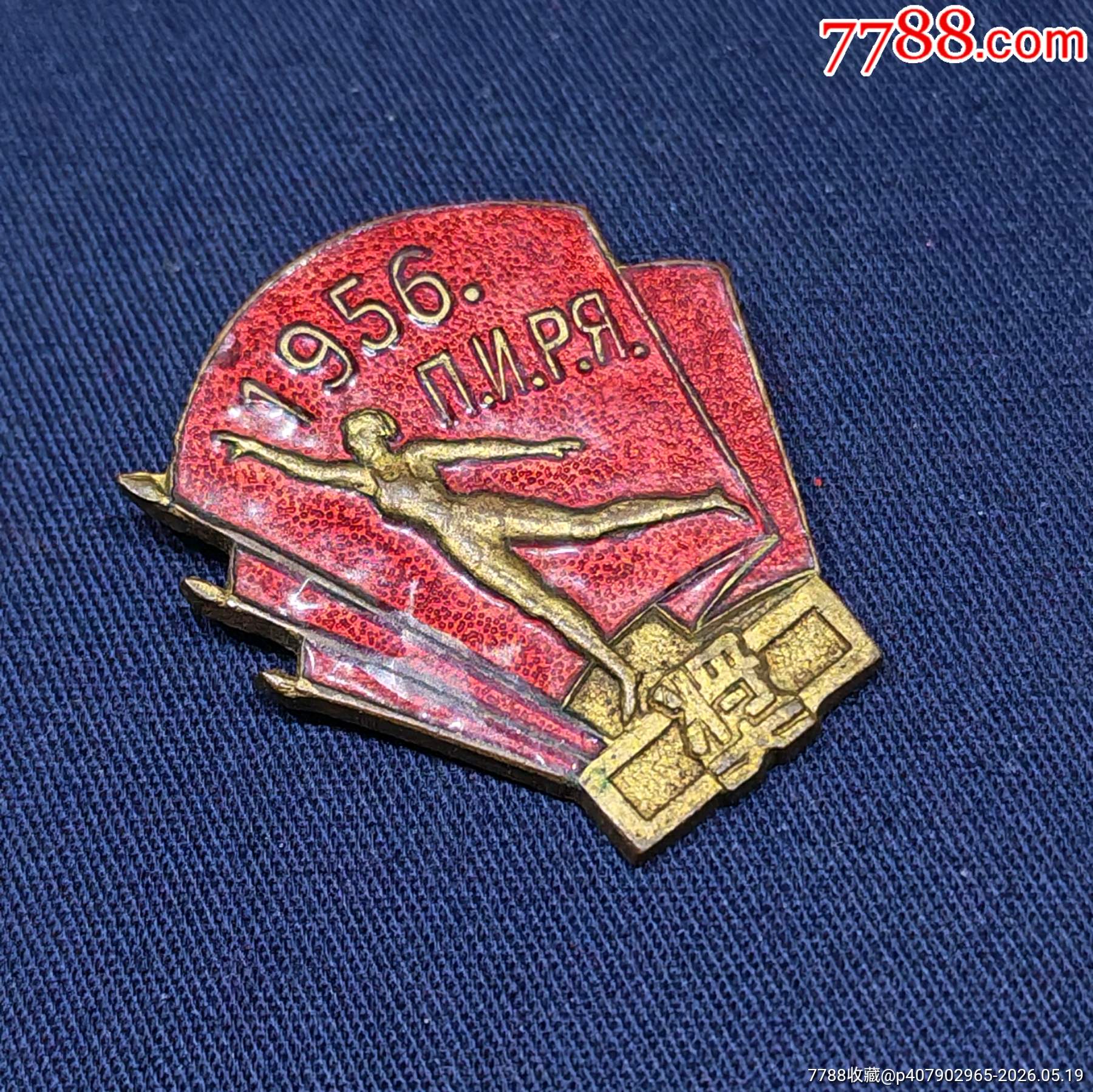 北京俄文專修學(xué)校（1954年）_價格700元_第5張_