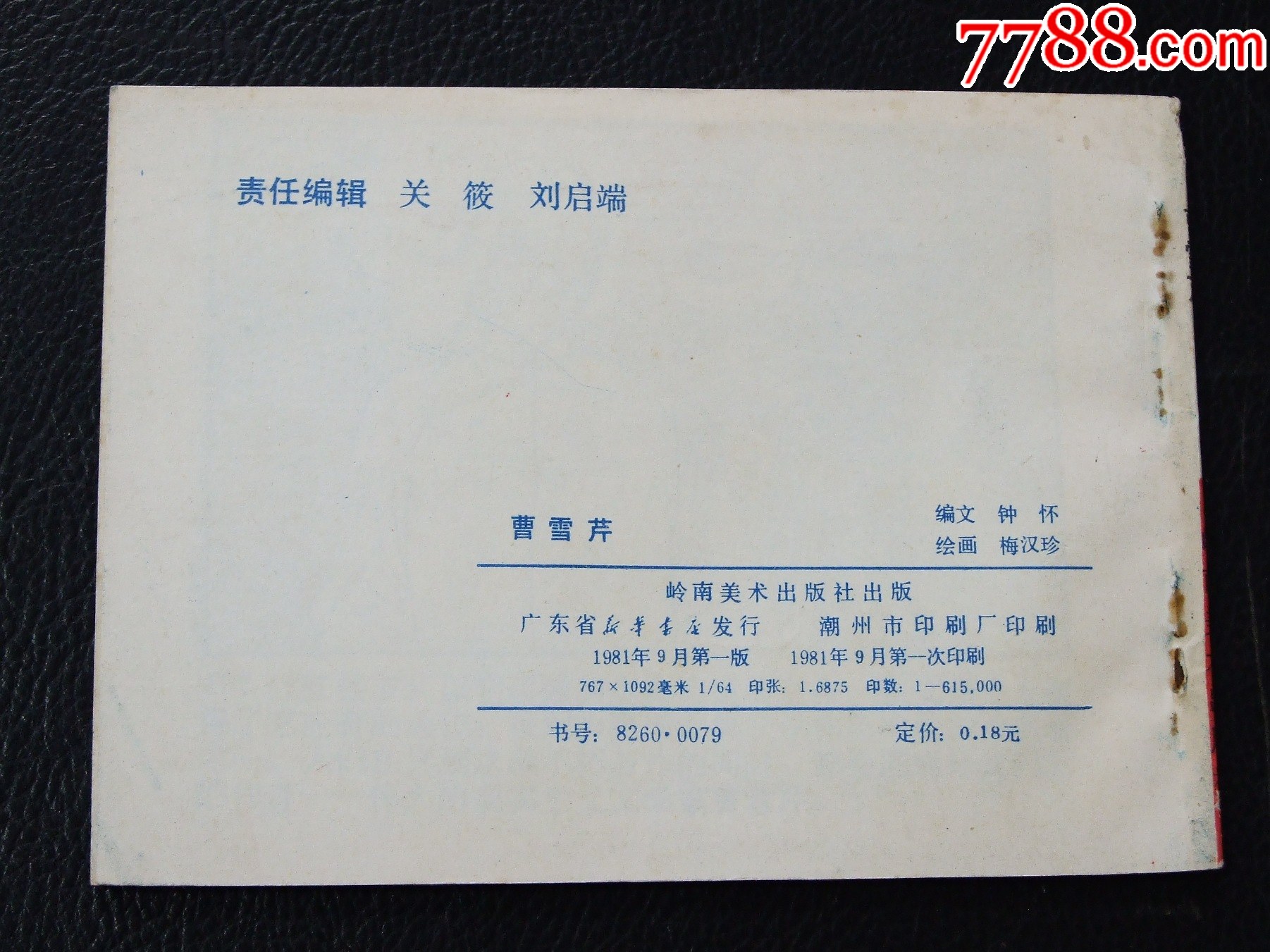 曹雪芹（一版一印）（庫存書）（發(fā)貨說明請看公告）_價格35元_第2張_