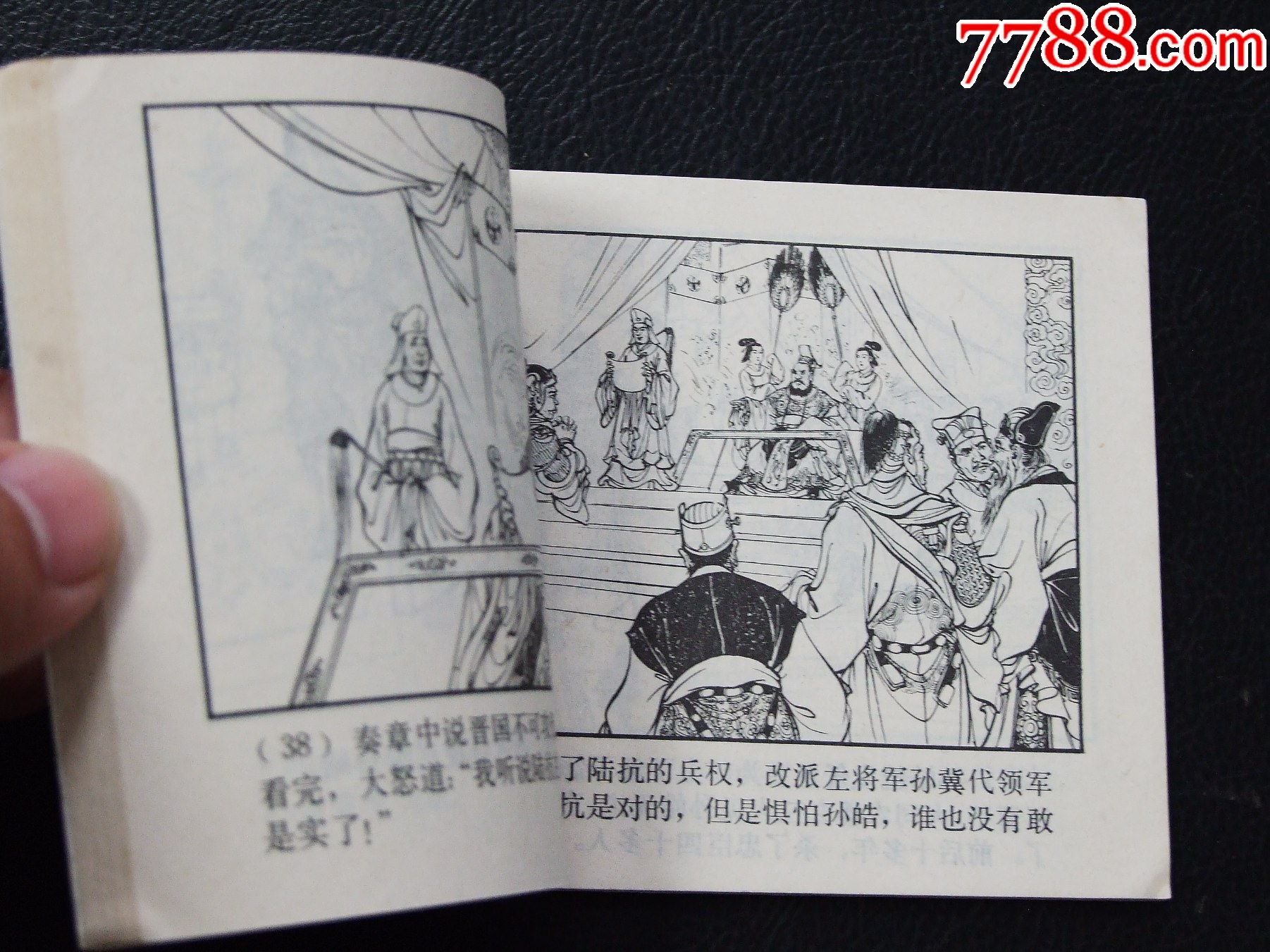 三國(guó)歸晉（雙79）（線裝）（三國(guó)）（發(fā)貨說(shuō)明請(qǐng)看公告）_價(jià)格52元_第4張_