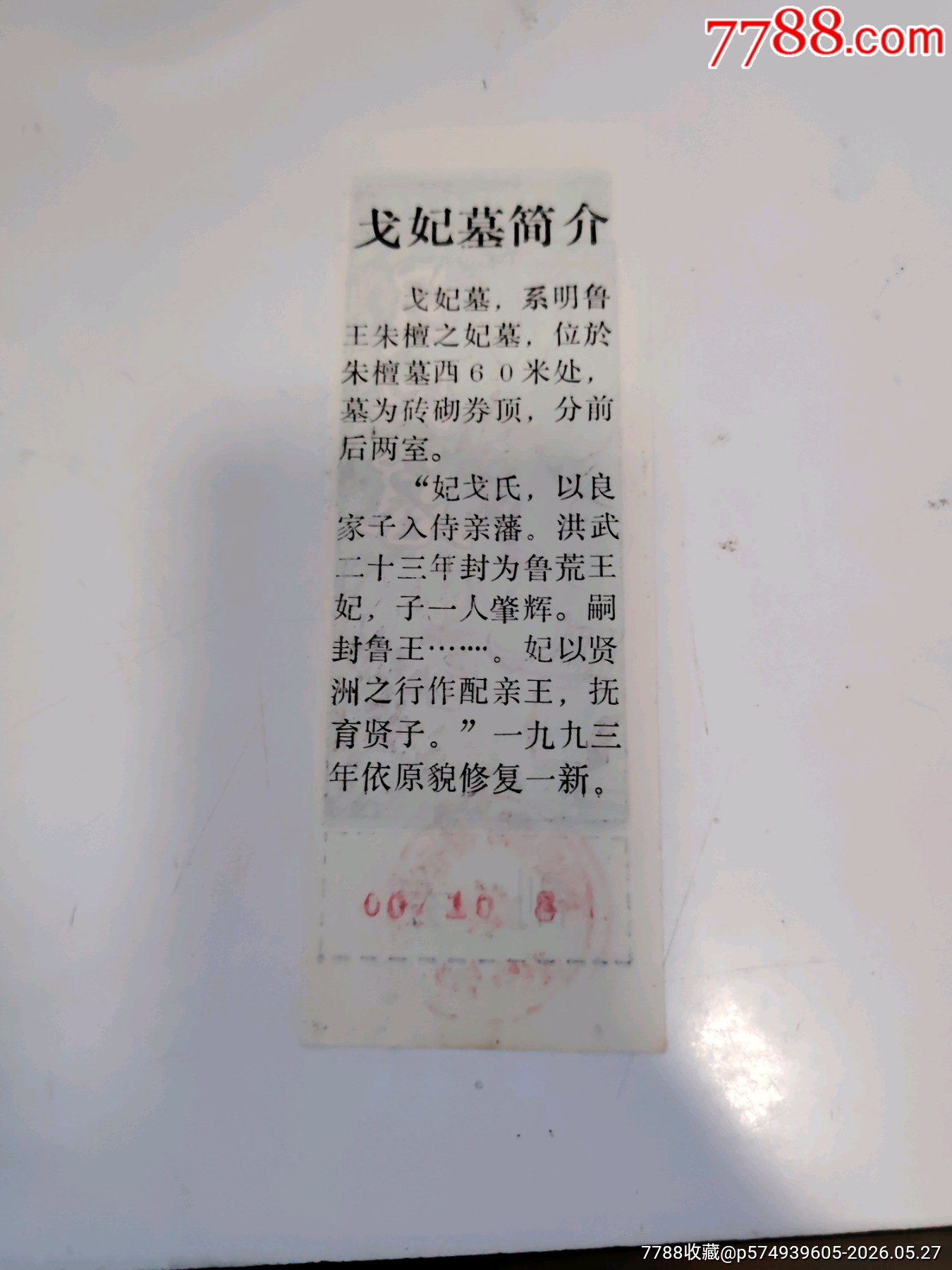 戈妃墓_價(jià)格6元_第2張_