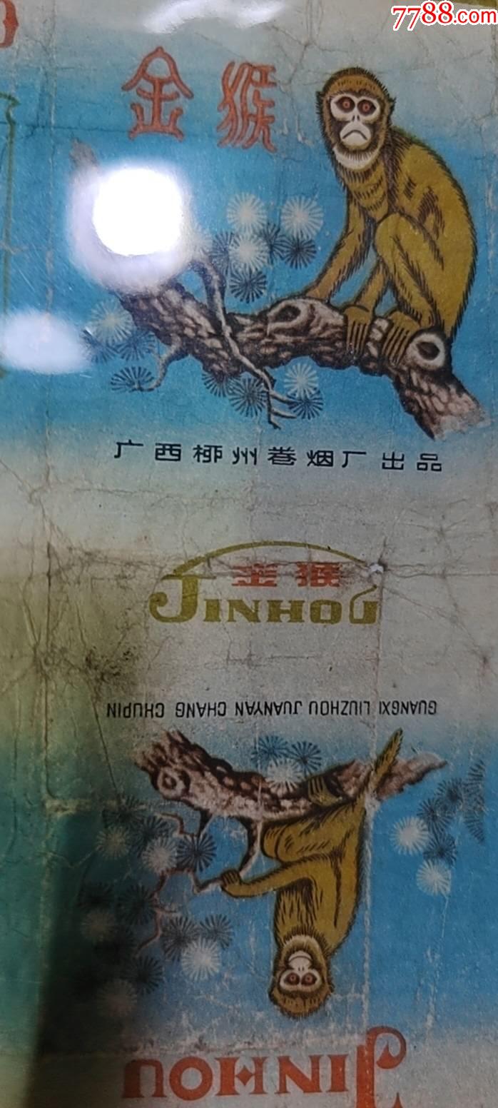 金猴（柳州廠）瘦金猴少_價(jià)格120元_第2張_