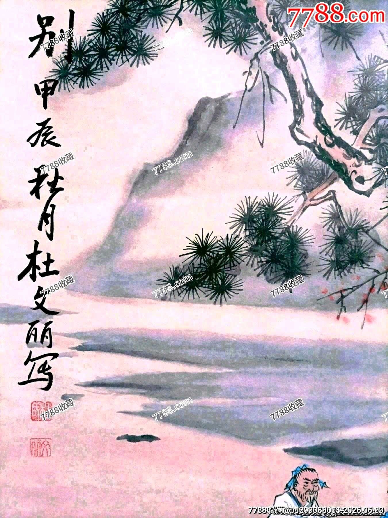 李苦禪再傳弟子、榮寶齋簽約畫家、清華美院高研班導師杜文麗老師作品《江畔送別》_價格100元_第5張_