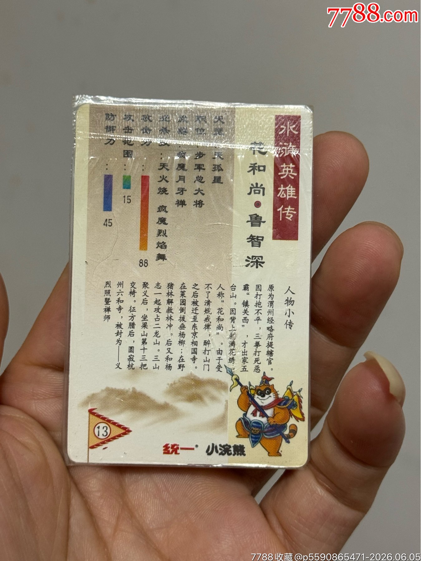水滸閃卡軟熱魯智深_價格61元_第16張_