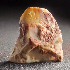 珍藏壽山石印閑章1枚《色即是空》