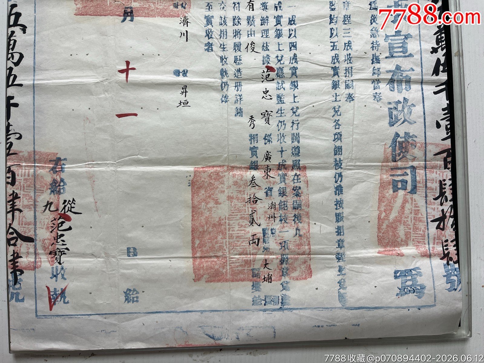 光緒三十二年福建等處布政使司發(fā)官方正實(shí)收一張_價格2060元_第4張_