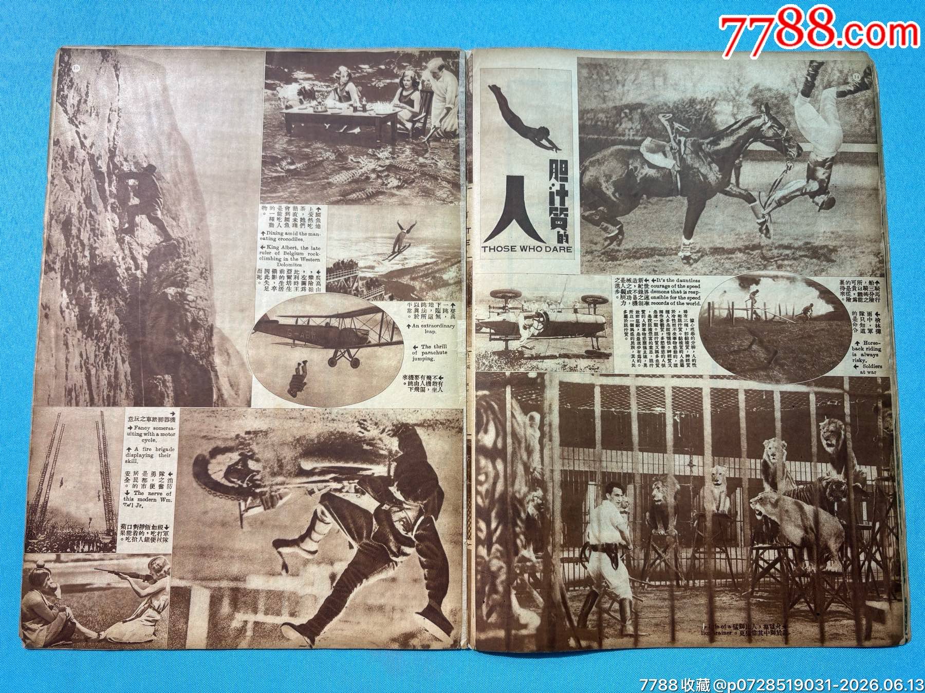 1934年《大眾畫報(bào)》1本，內(nèi)有兒童節(jié)、遠(yuǎn)東運(yùn)動(dòng)會(huì)圖片_價(jià)格1030元_第11張_