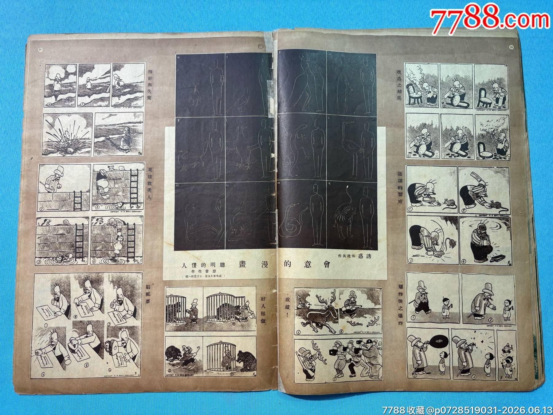 1934年《大眾畫報(bào)》1本，內(nèi)有兒童節(jié)、遠(yuǎn)東運(yùn)動(dòng)會(huì)圖片_價(jià)格1030元_第23張_