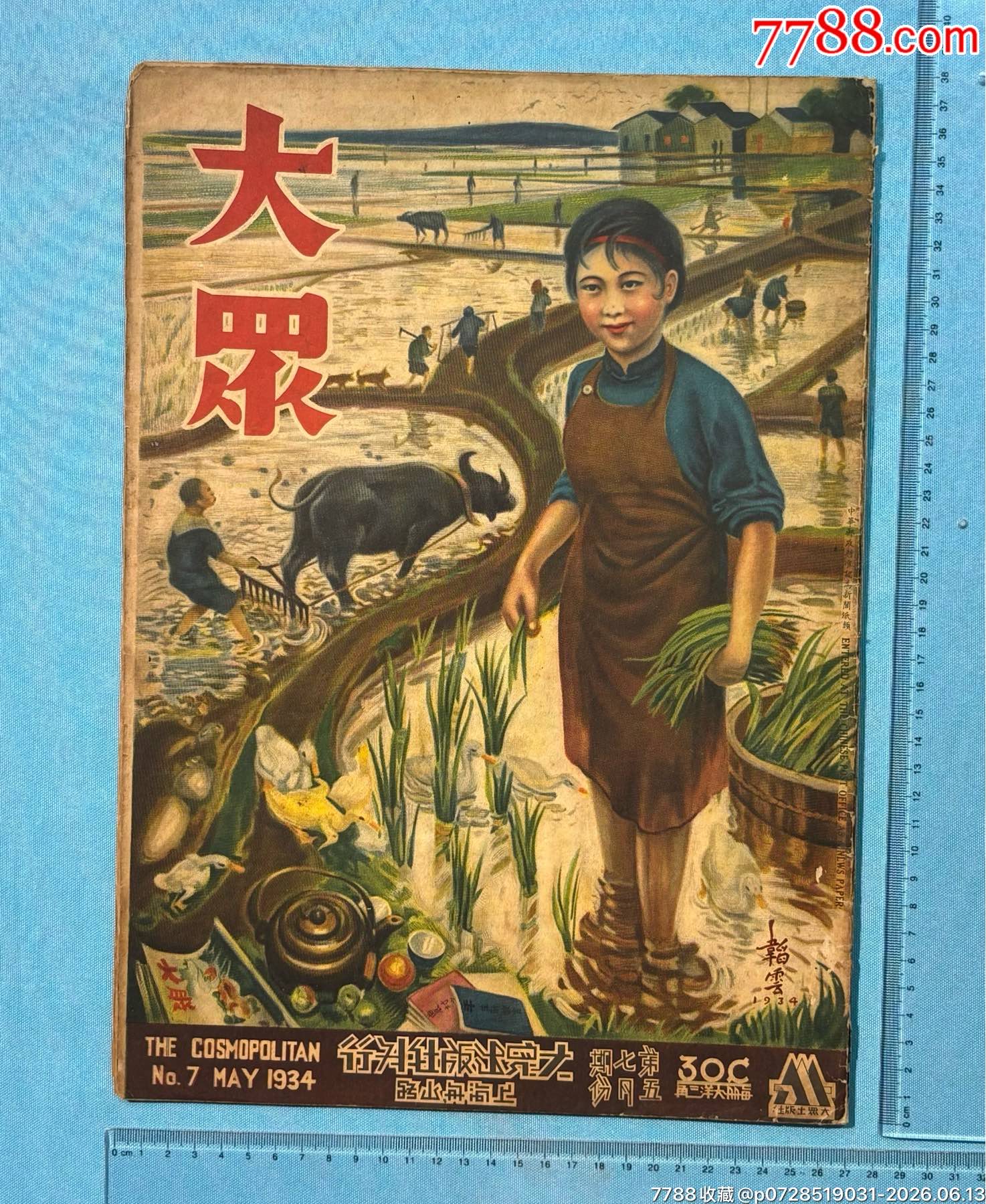 1934年《大眾畫報(bào)》1本，內(nèi)有兒童節(jié)、遠(yuǎn)東運(yùn)動(dòng)會(huì)圖片_價(jià)格1030元_第1張_