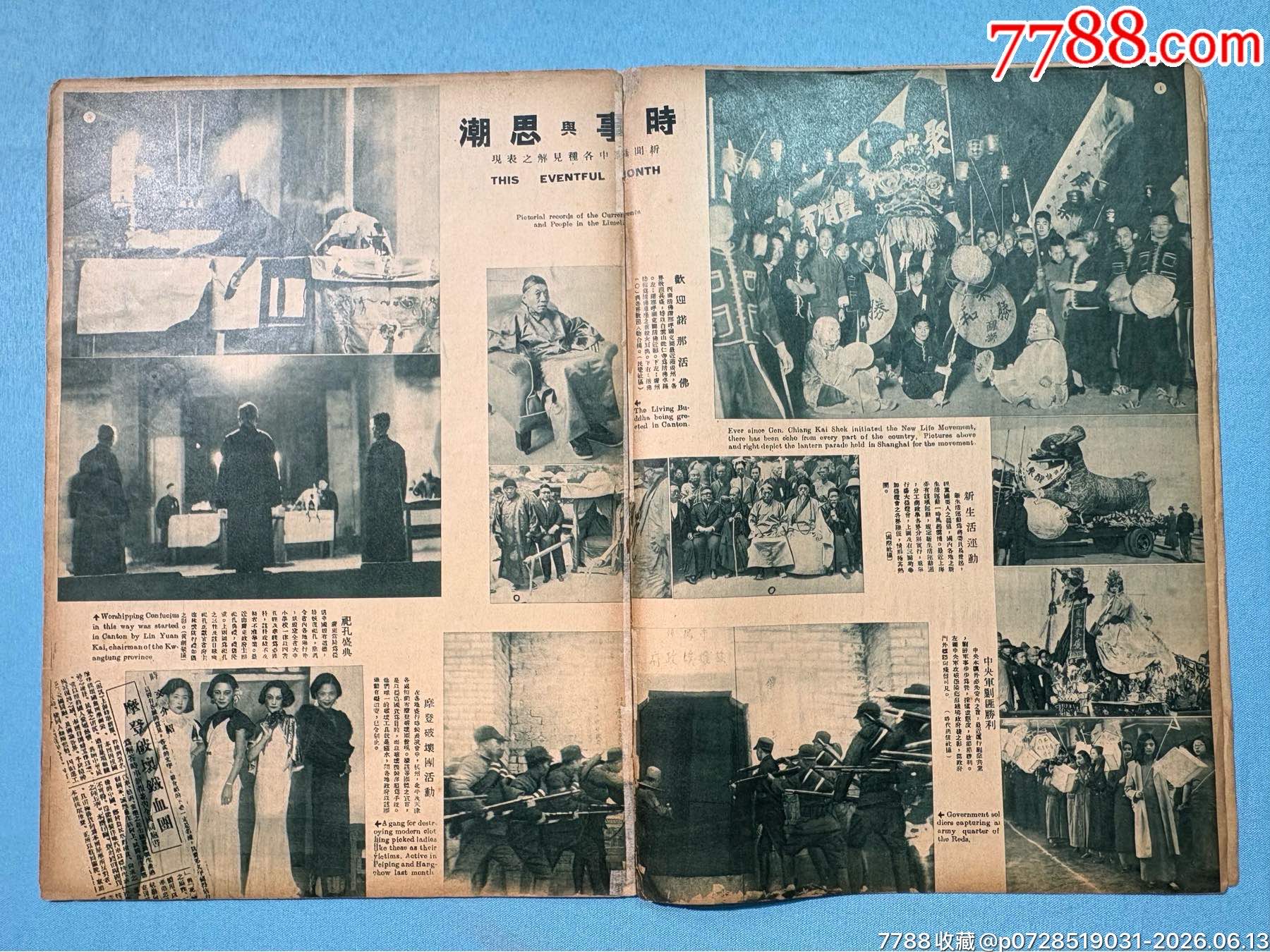 1934年《大眾畫報(bào)》1本，內(nèi)有兒童節(jié)、遠(yuǎn)東運(yùn)動(dòng)會(huì)圖片_價(jià)格1030元_第5張_