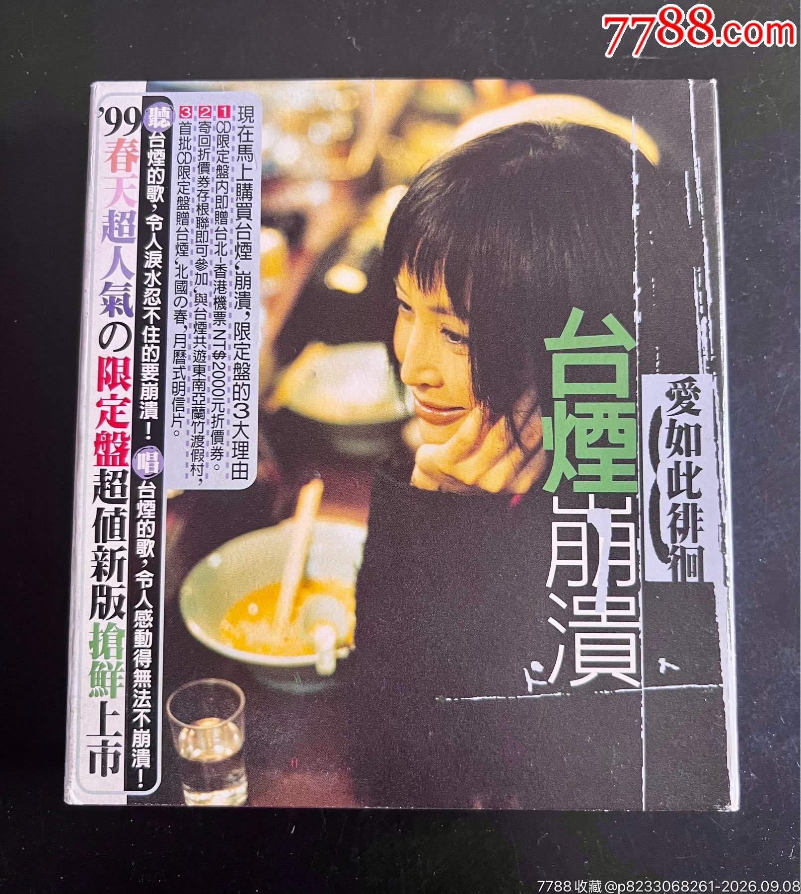 于台烟，崩溃，台精专版，有外纸盒，盘面干净几丝细痕-音乐CD-7788收藏
