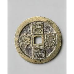 大型篆书体福寿安康 背龙凤老花钱(zc45746211)