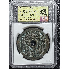 雷霆山鬼花钱背八卦__【7788商城】