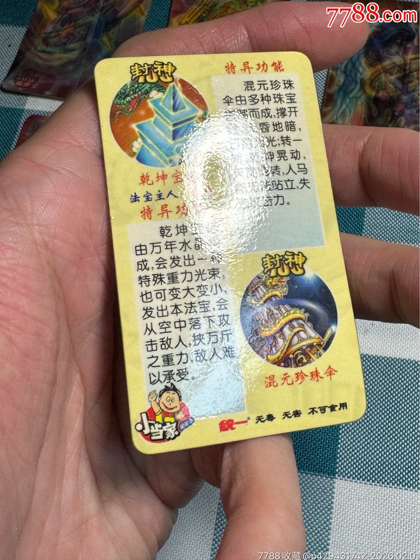 小當(dāng)家封神100.法寶變換卡一套_價格504元_第21張_