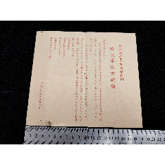 1949年廣州大學(xué)歡迎擁護(hù)解放軍傳單一張(zc43782667)