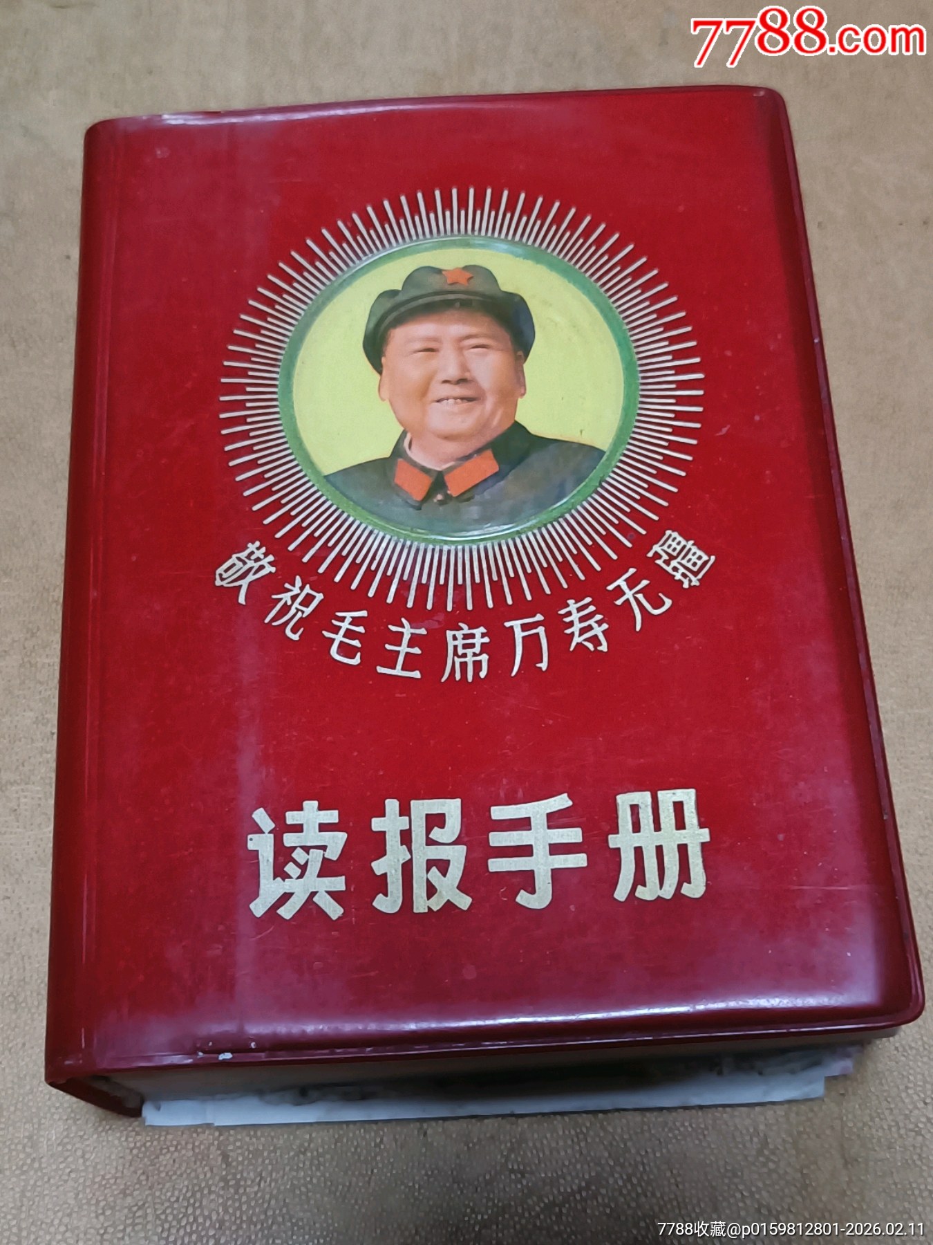 讀報(bào)手冊_價(jià)格500元_第1張_