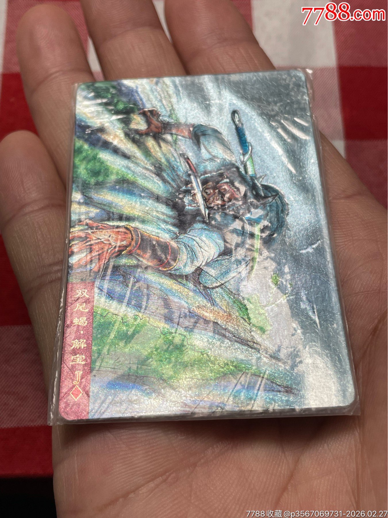 水滸閃卡.四川硬熱封.解寶_價格4433元_第3張_