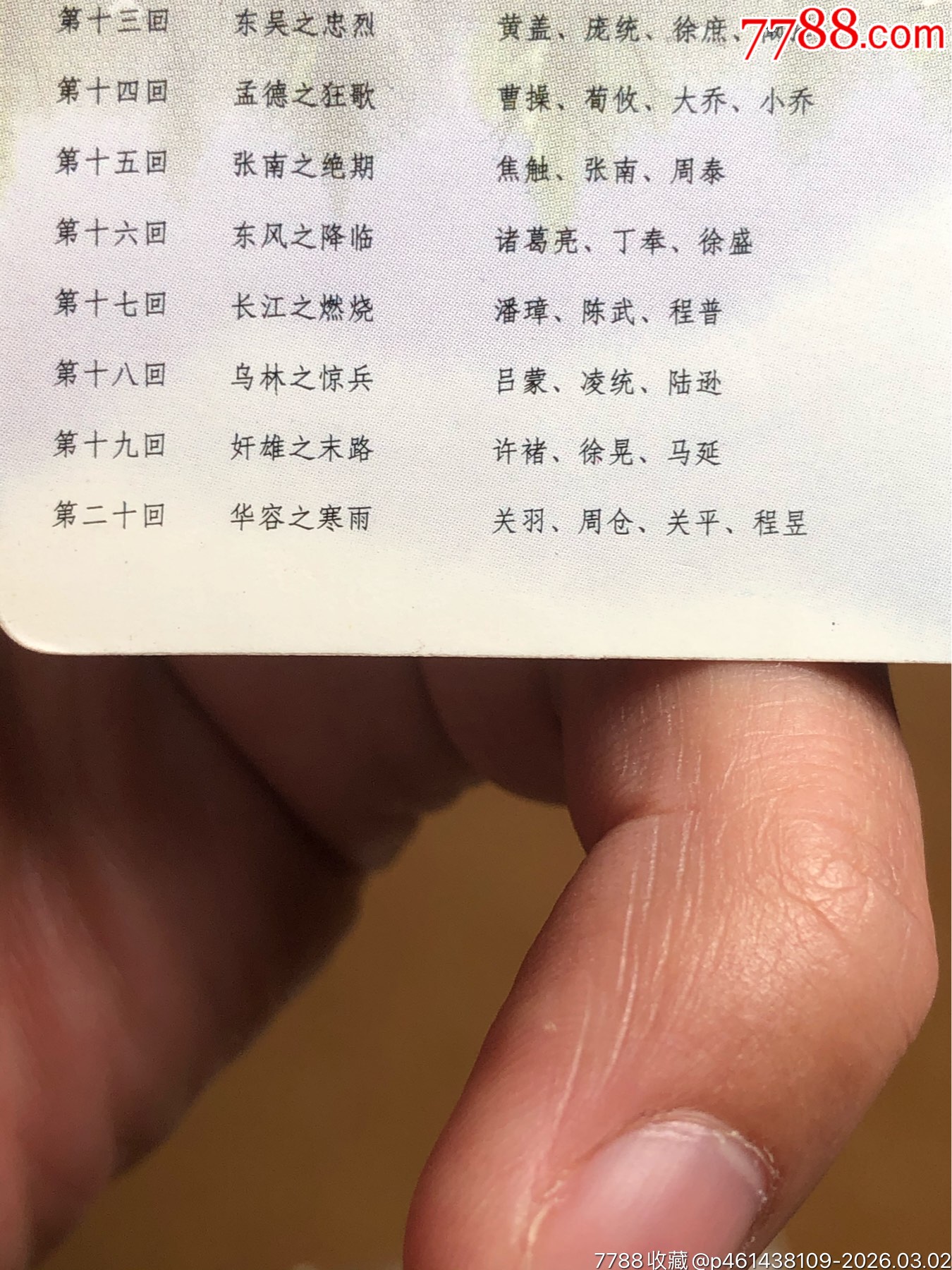 小浣熊三國(guó)大卡尾_價(jià)格976元_第8張_