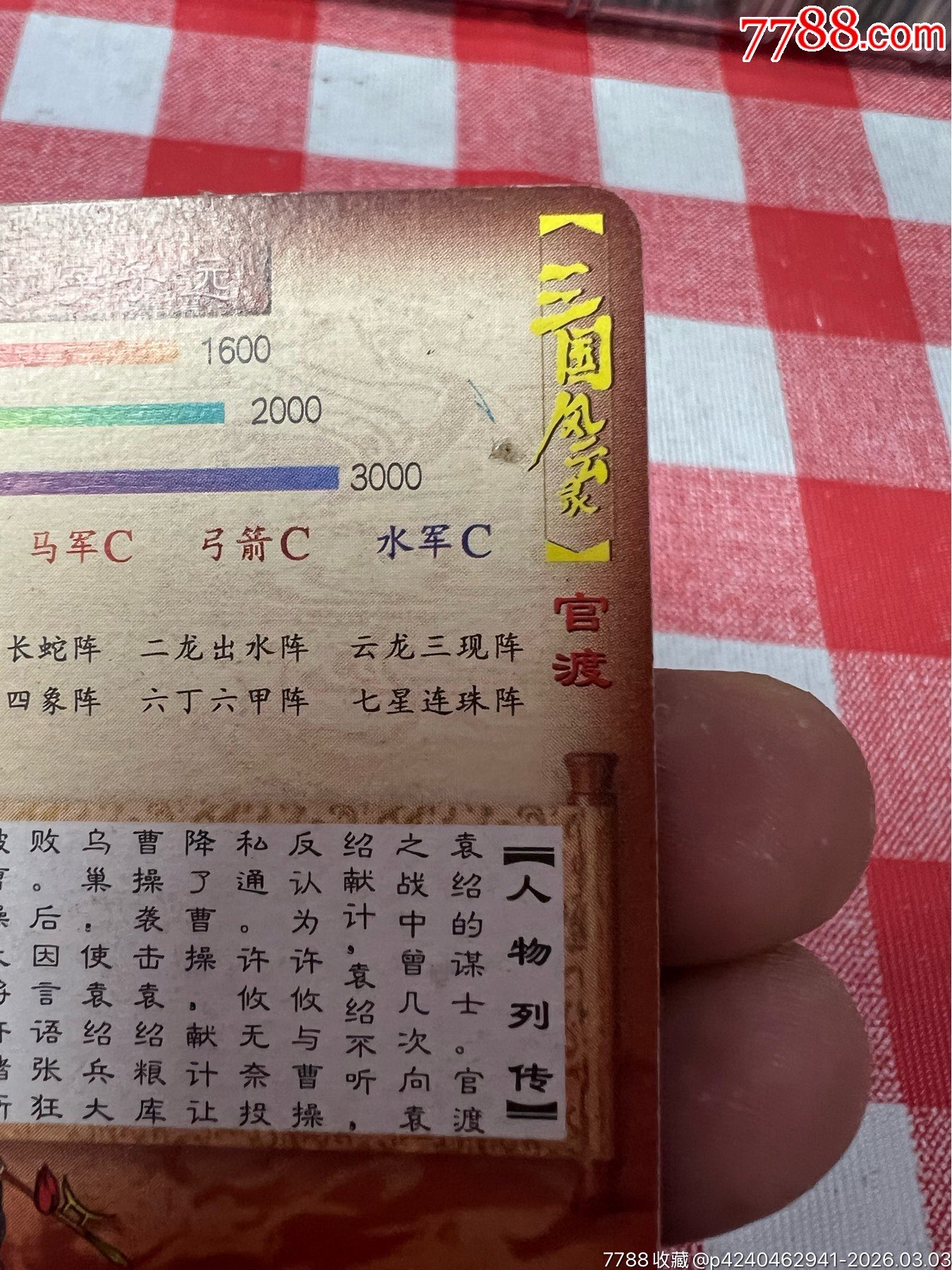 小當(dāng)家三國官渡小卡許攸(大缺)_價(jià)格153元_第17張_