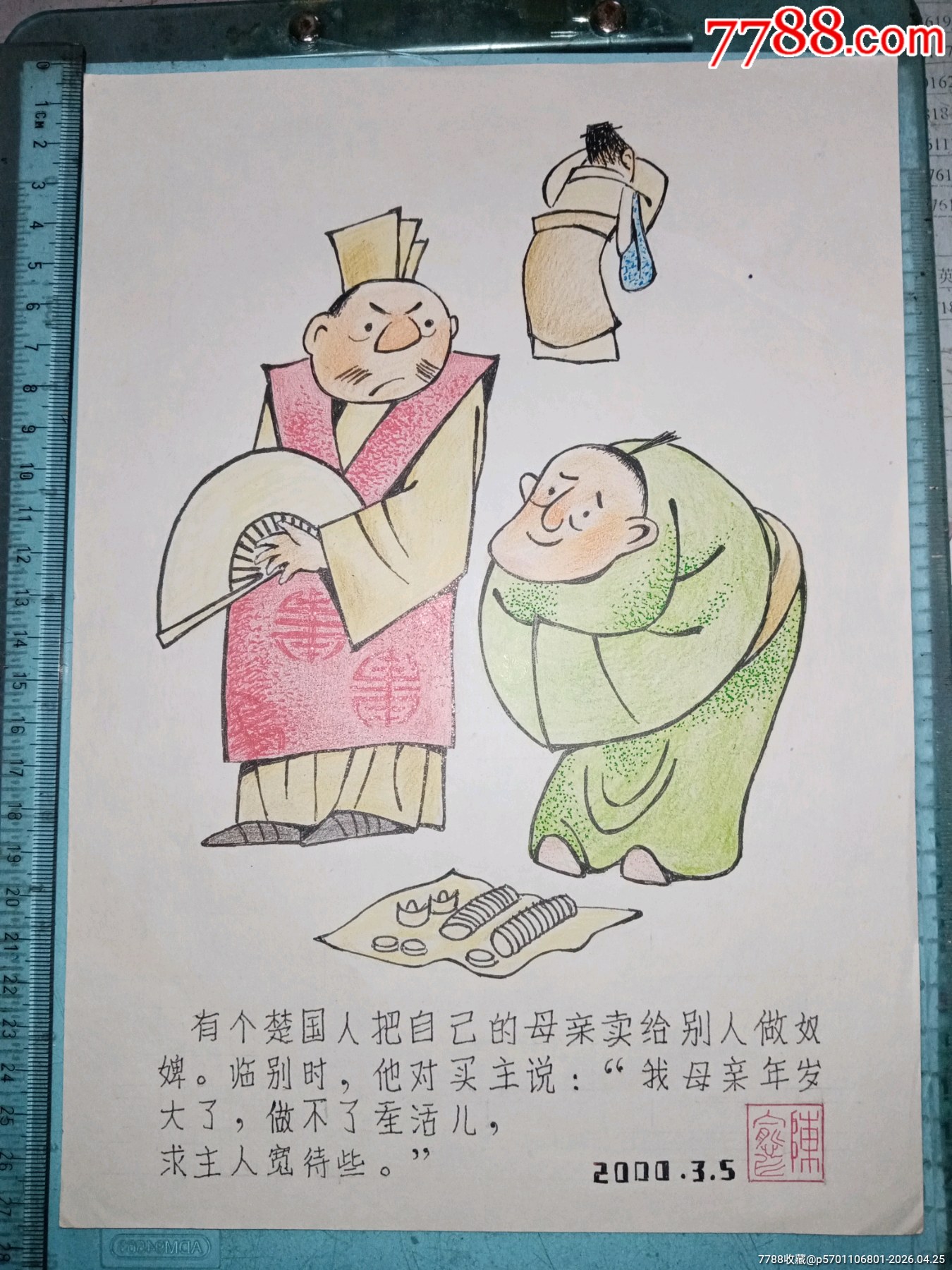 工農(nóng)兵漫畫王陳愈飛早期作品（地球孤品）_價(jià)格90元_第1張_