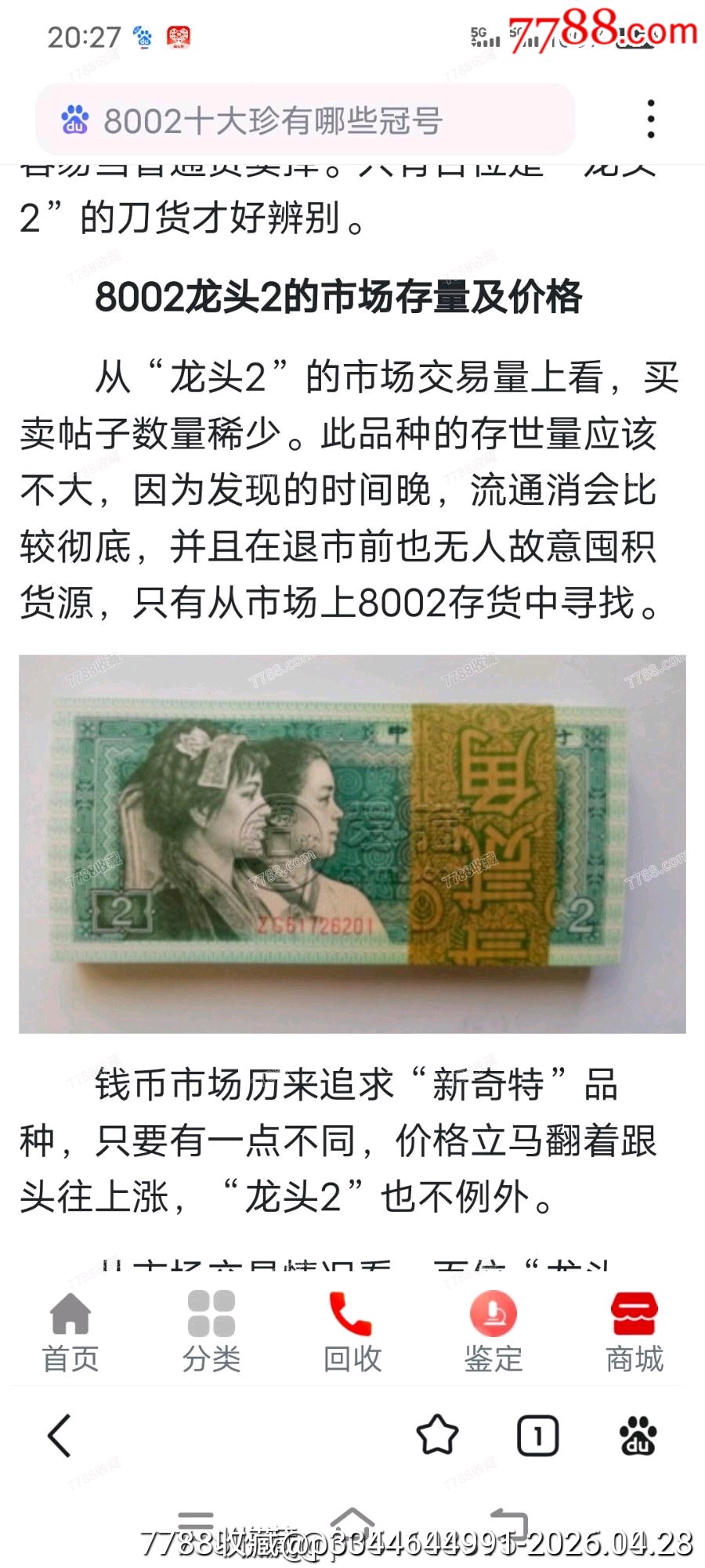 大珍！特難遇到早期稀冠8002龍頭2全新百連號一刀有贈品_價格856元_第6張_