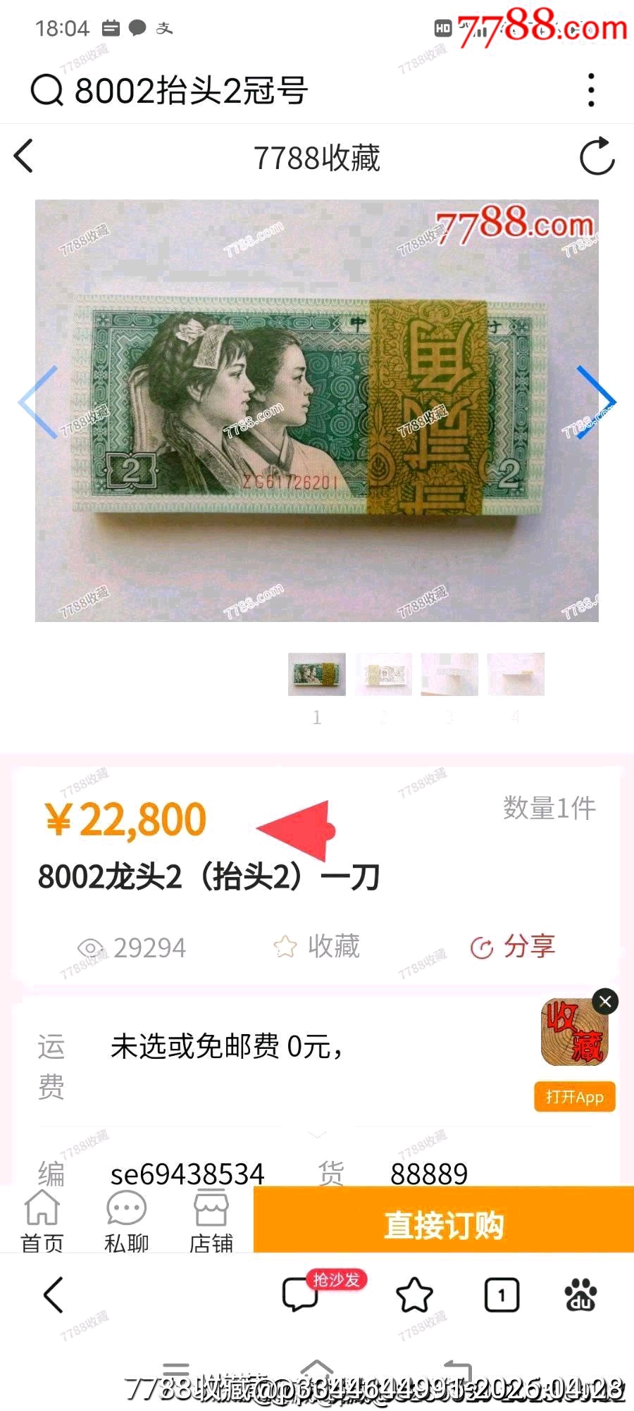 大珍！特難遇到早期稀冠8002龍頭2全新百連號一刀有贈品_價格856元_第5張_