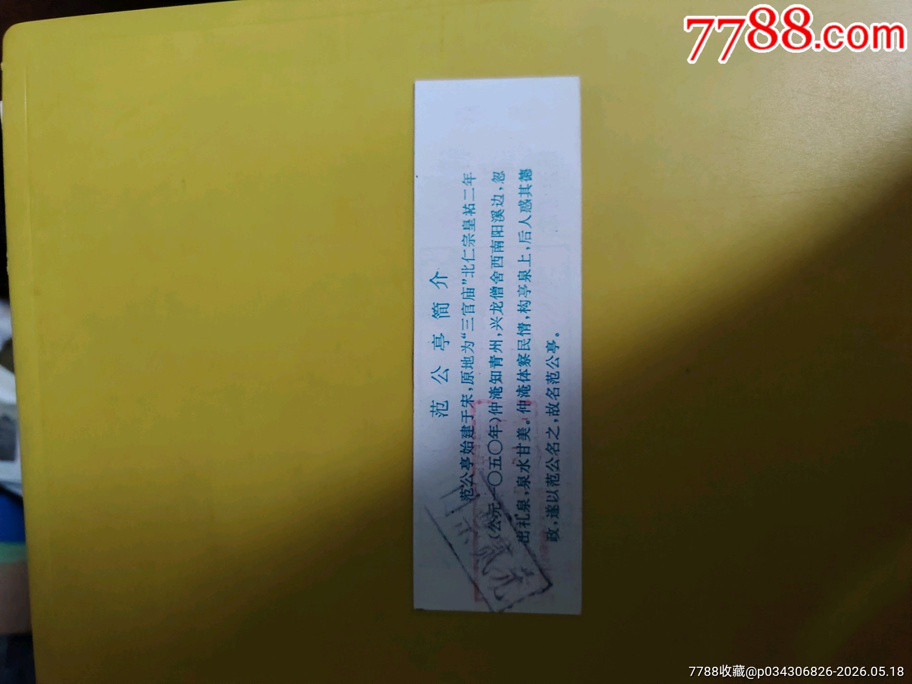 范公亭_價格12元_第2張_