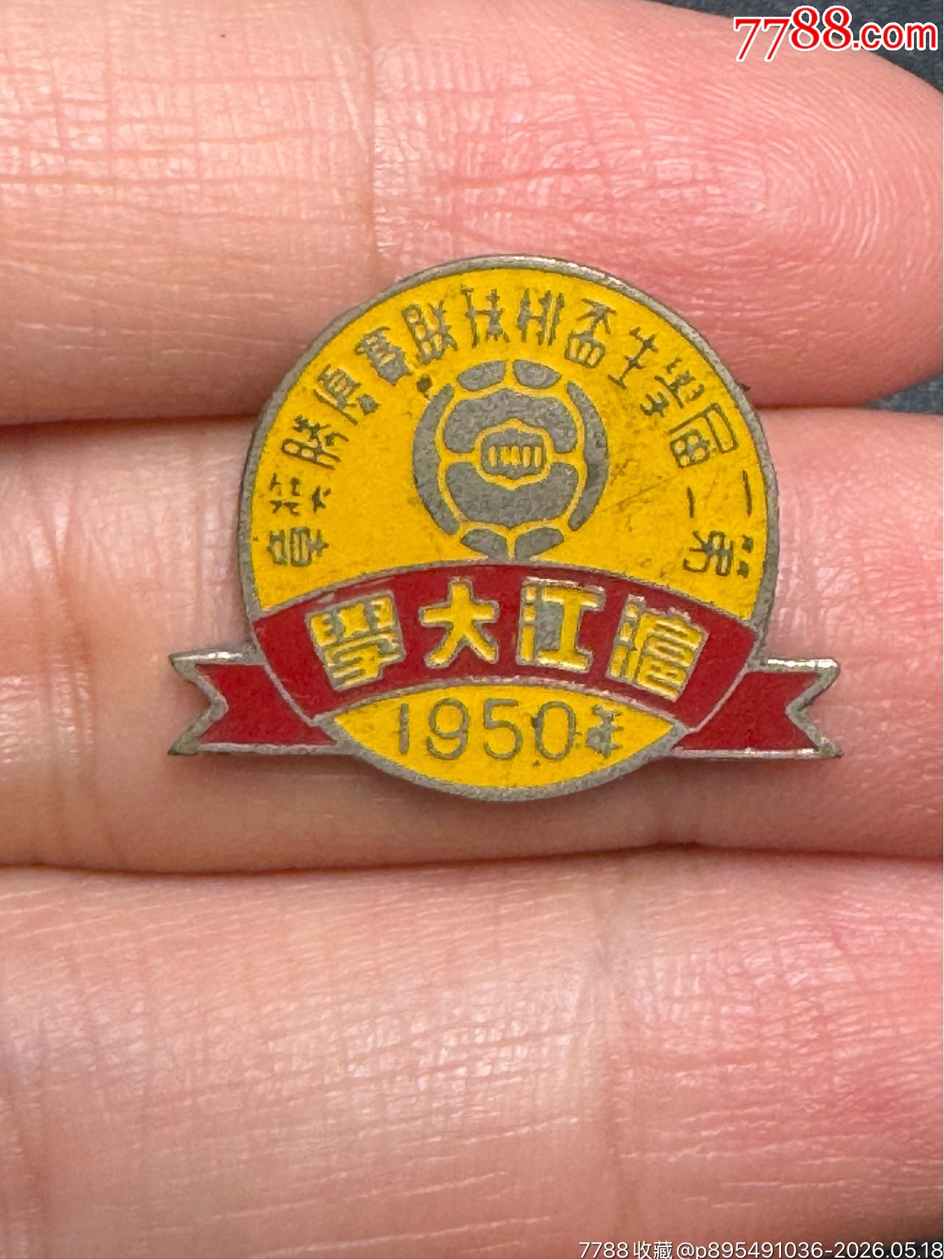 上海滬江大學(xué)第二屆學(xué)生杯排球聯(lián)賽優(yōu)勝獎(jiǎng)?wù)拢?950）_價(jià)格1200元_第2張_