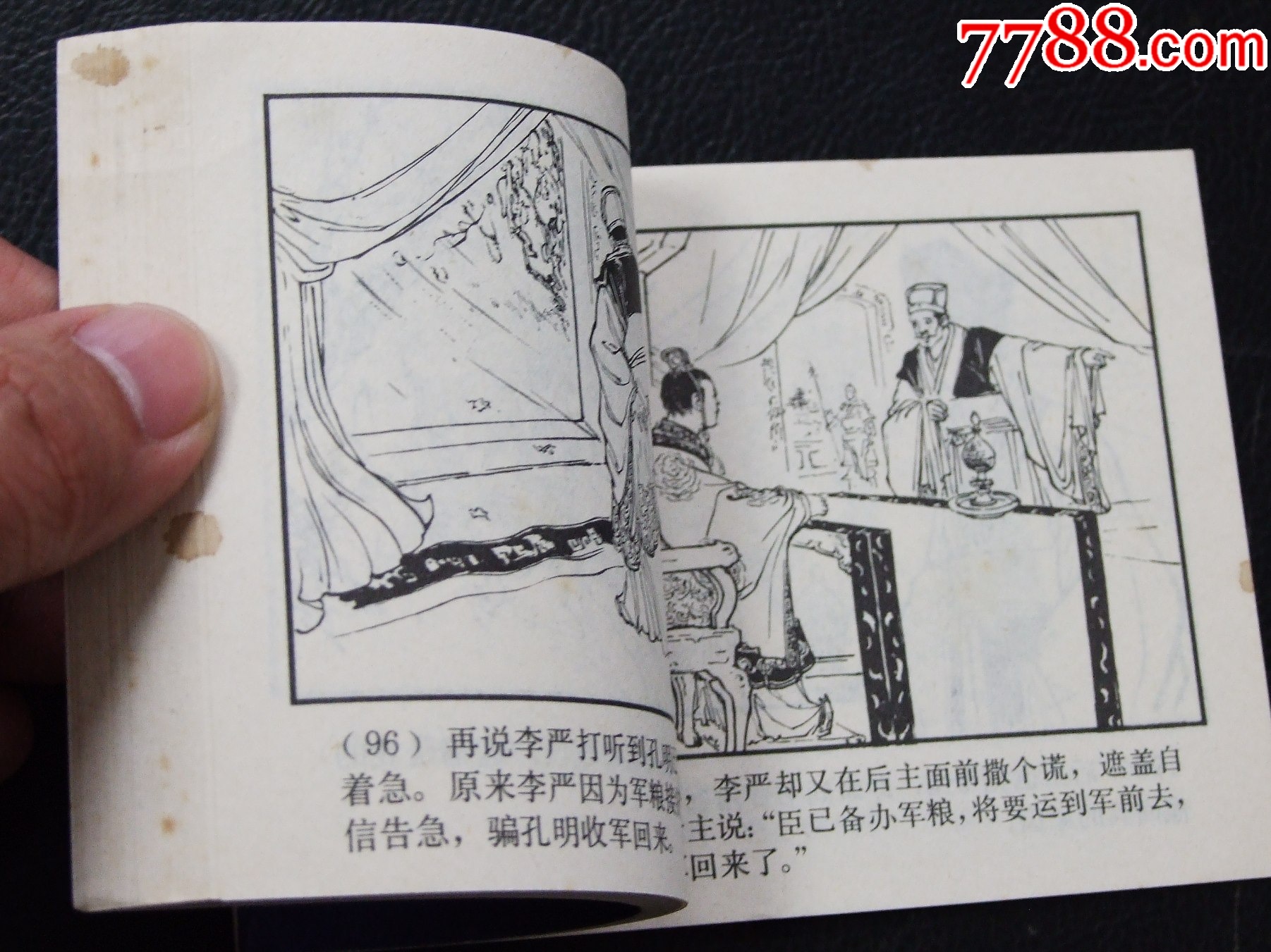 諸葛裝神（雙79）（線裝）（三國）（發(fā)貨說明請看公告）_價格30元_第5張_