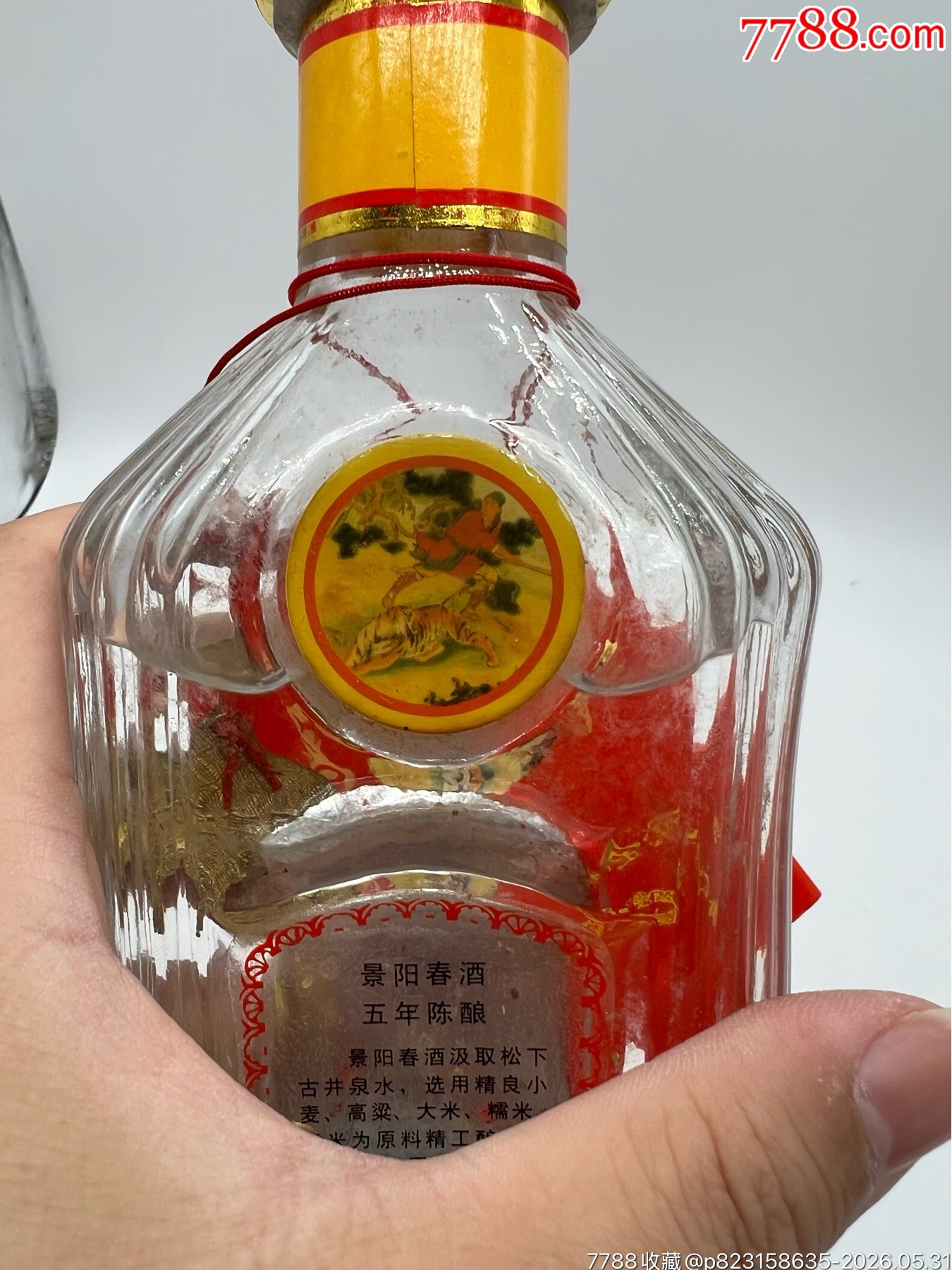 2000年39度景陽春金酒_價格185元_第25張_
