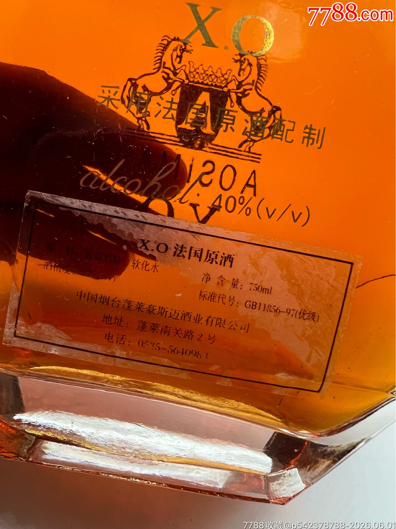 九十年代老洋酒XO_價格210元_第4張_