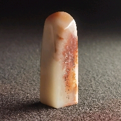 珍藏老芙蓉石印閑章1枚《丙亥》