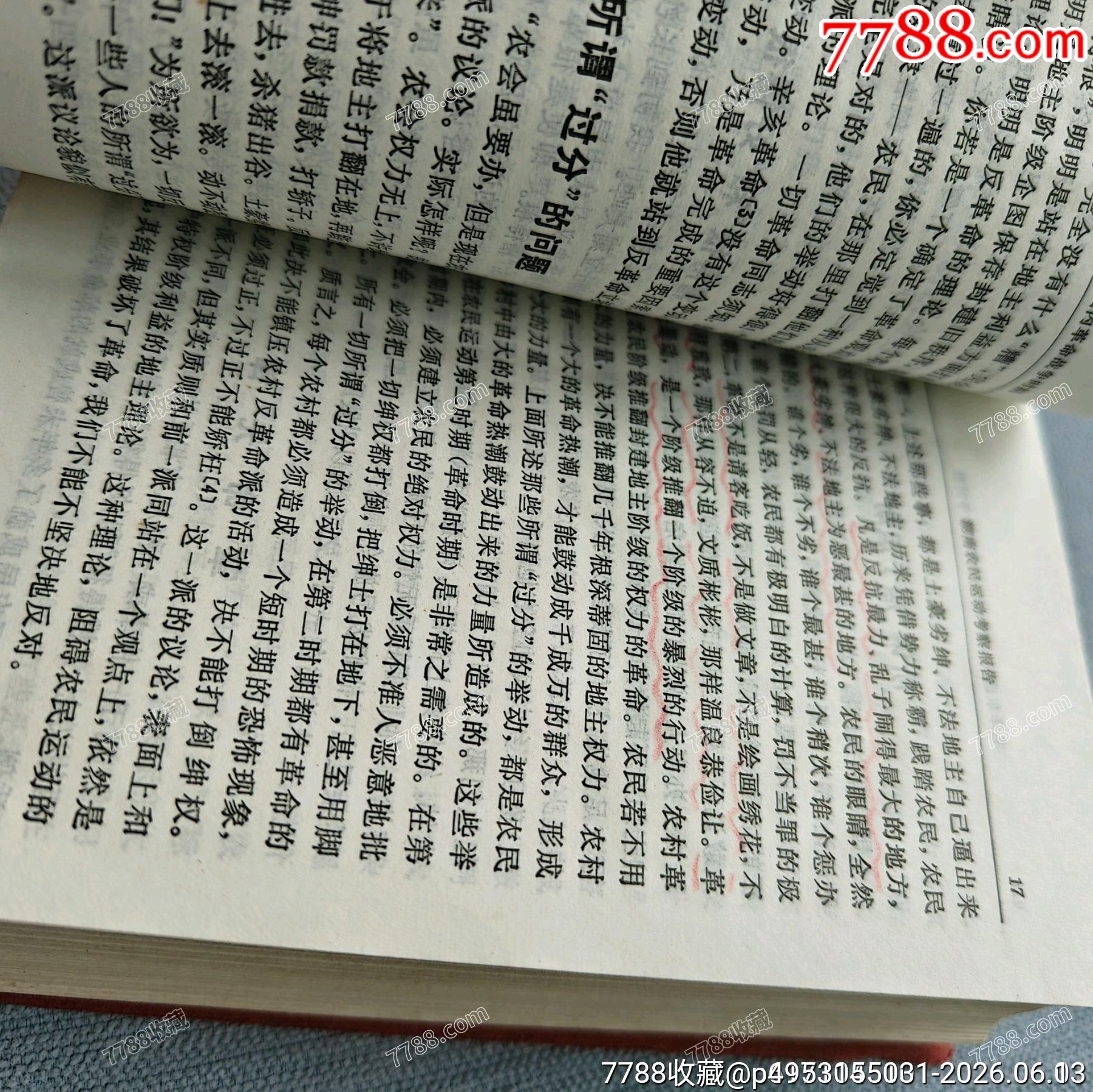 自然氧化小五星毛澤東選集_價格354元_第6張_